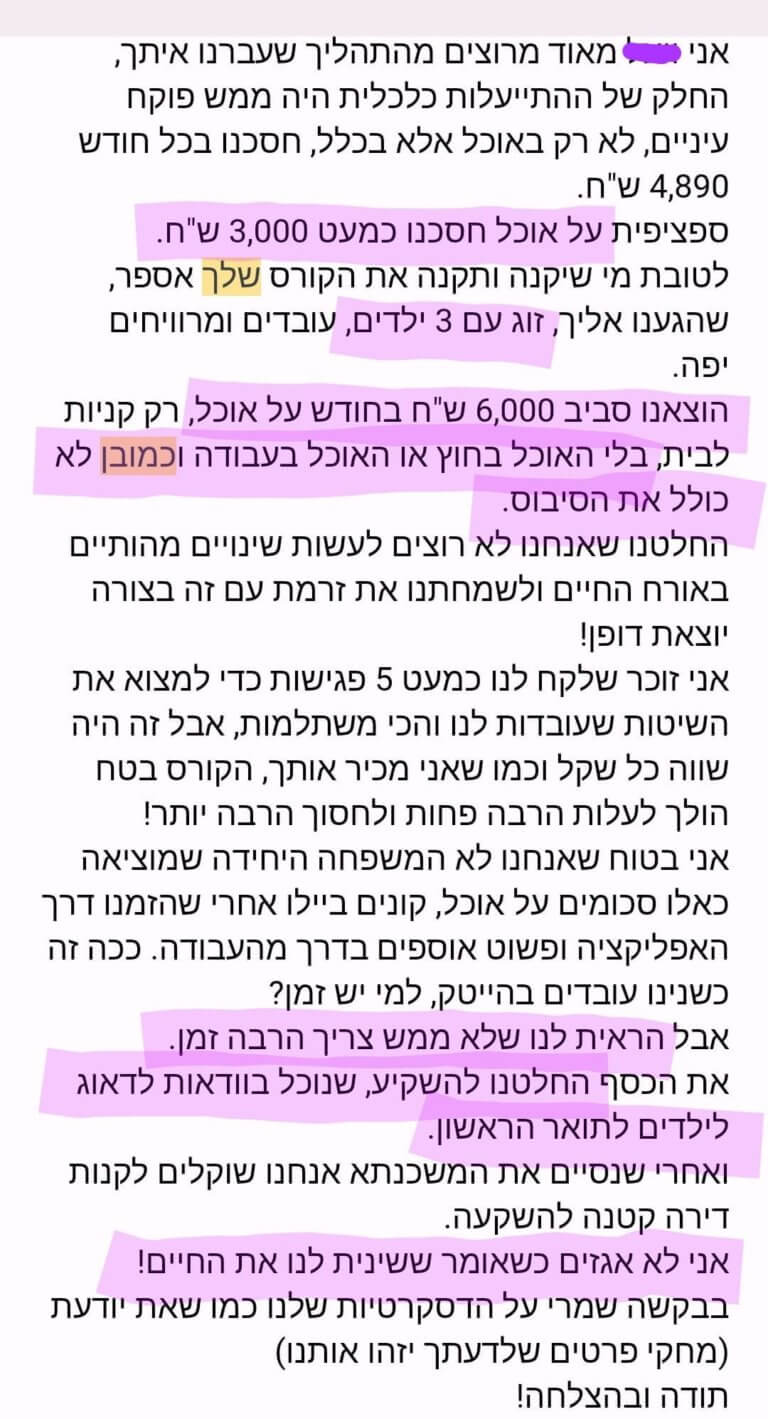 המלצה על דניאל לוצקי זוג ושלושה ילדים